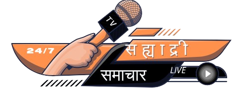 सह्याद्री समाचार 